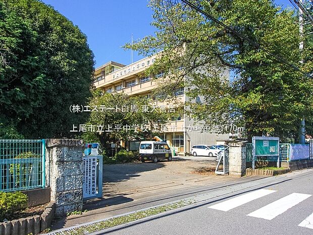 上尾市立上平中学校(1170m)