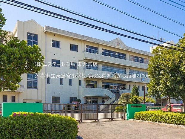 久喜市立東鷲宮小学校（2100m）