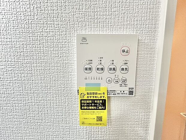 お洗濯ものもカラッと乾くのがうれしい、浴室乾燥機。換気機能も良好なので、その快適さにびっくりすると思います。