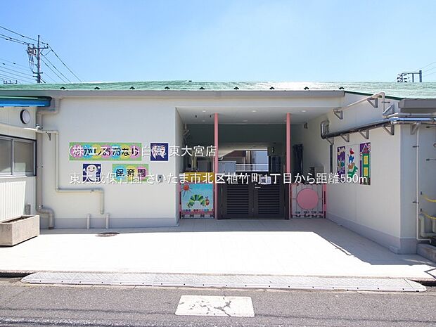 東大成保育園(550m)