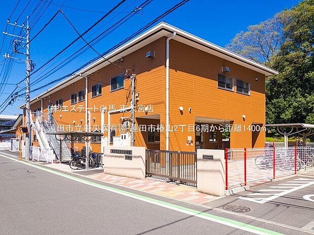 蓮田市立中央保育園(1400m)