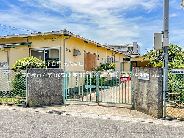 春日部市立第3保育所（1610m）