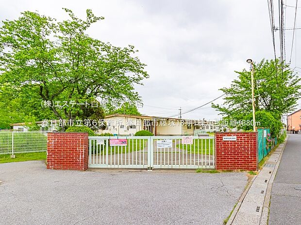 春日部市立第6保育所(1380m)