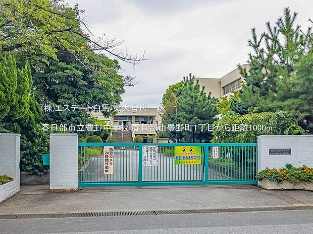 春日部市立豊野中学校(1000m)