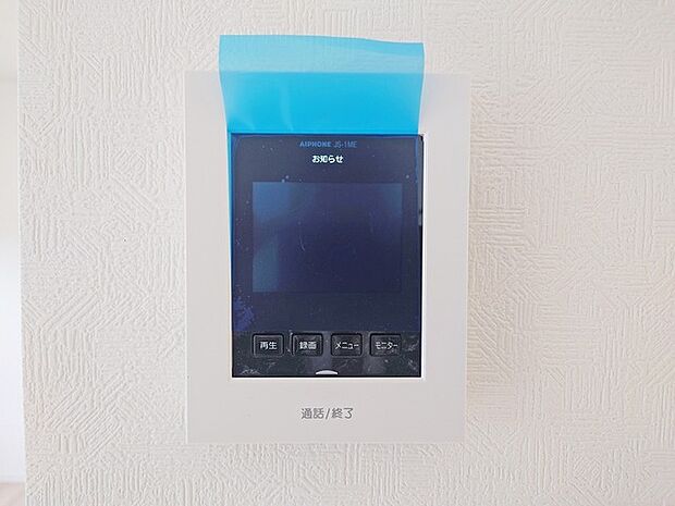 安心のＴＶモニター付きインターフォン。 