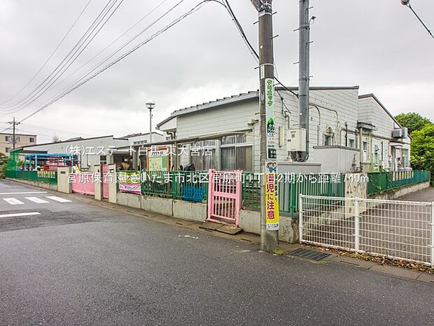宮原保育園(740m)