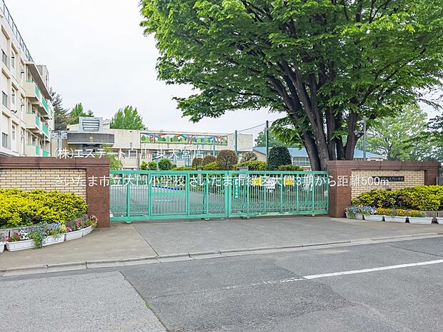 さいたま市立大門小学校(500m)