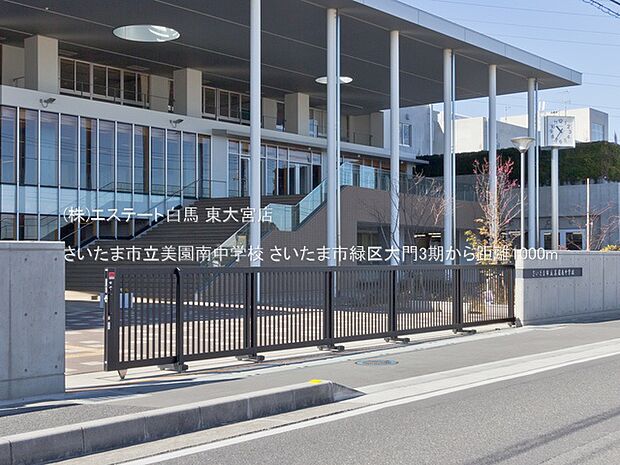 さいたま市立美園南中学校(1000m)