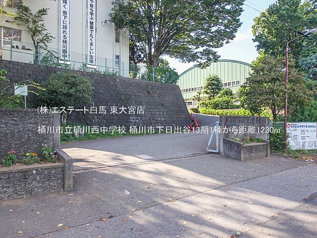 桶川市立桶川西中学校(1230m)