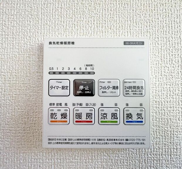 お洗濯ものもカラッと乾くのがうれしい、浴室乾燥機。換気機能も良好なので、その快適さにびっくりすると思います。