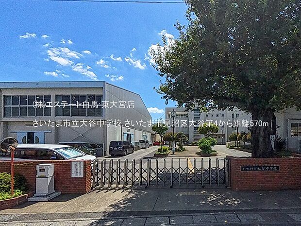 さいたま市立大谷中学校(570m)