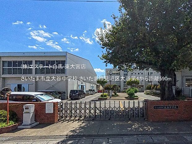 さいたま市立大谷中学校(590m)