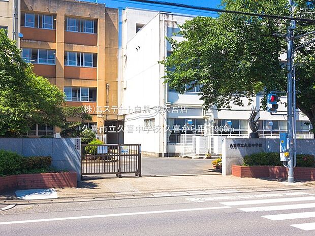 久喜市立久喜中学校(960m)