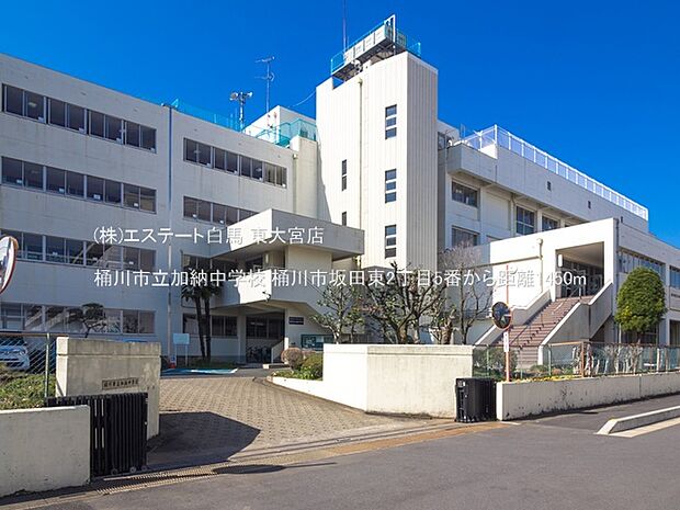 桶川市立加納中学校（1450m）