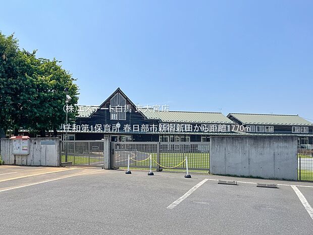 庄和第1保育所(1770m)