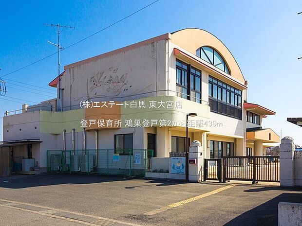 登戸保育所(430m)