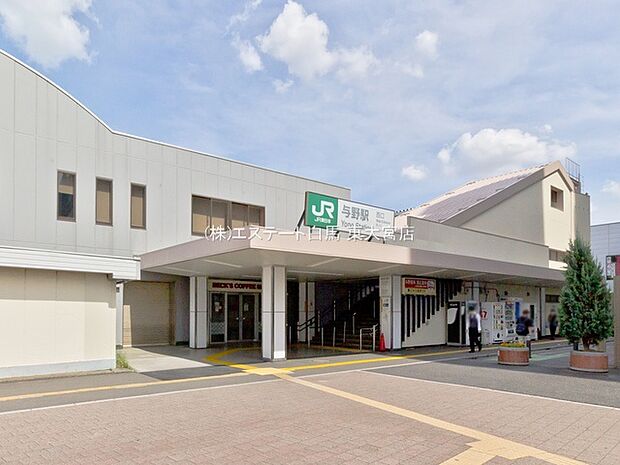 京浜東北・根岸線「与野」駅（720m）