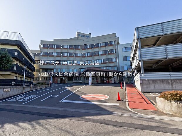 丸山記念総合病院(450m)
