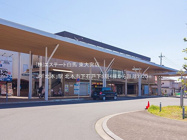 JR「北本」駅(2120m)