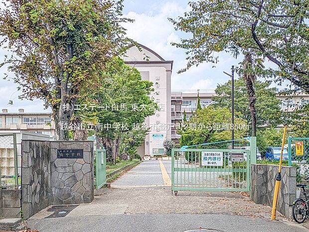 越谷市立南中学校（850m）