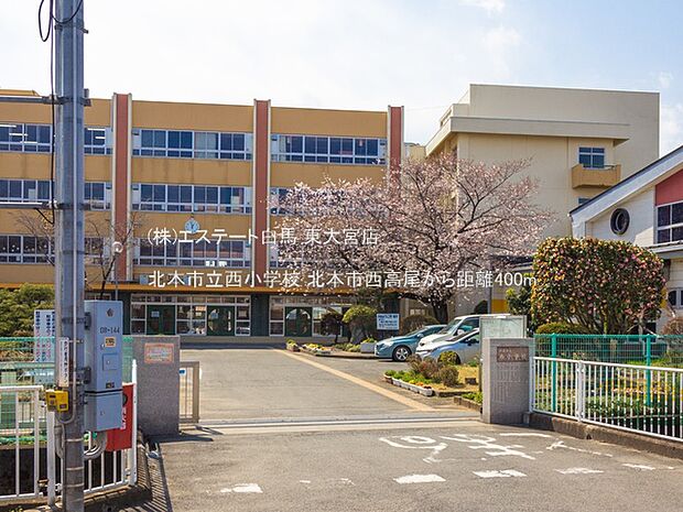 北本市立西小学校（400m）