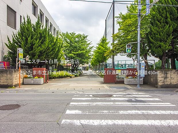 さいたま市立日進中学校（450m）