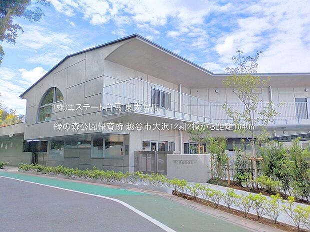 緑の森公園保育所(1640m)