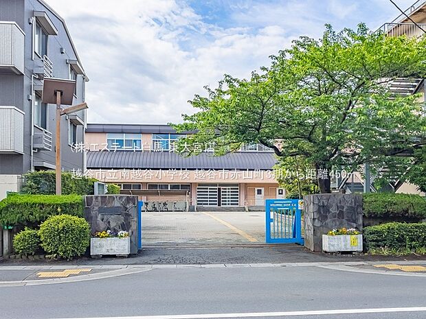 越谷市立南越谷小学校(450m)