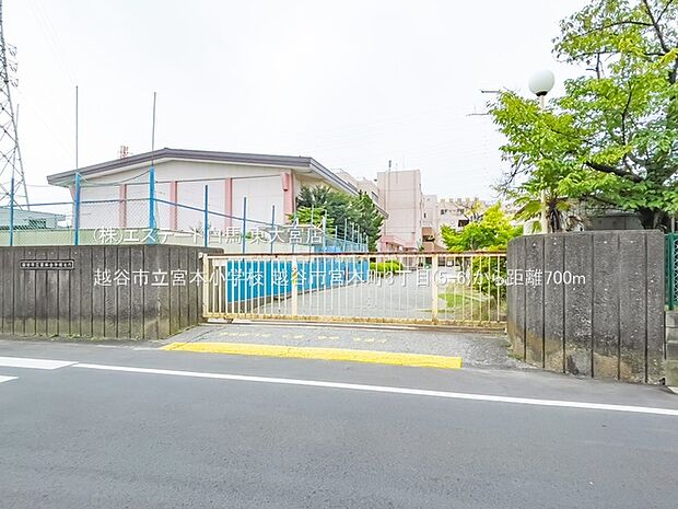越谷市立宮本小学校(700m)