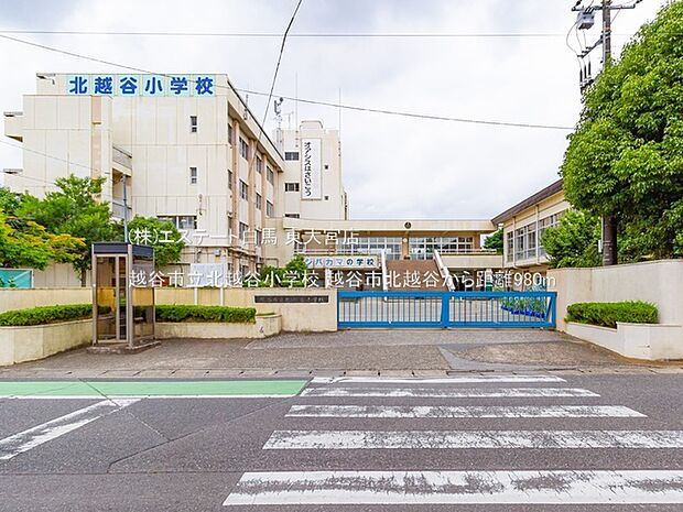 越谷市立北越谷小学校(980m)