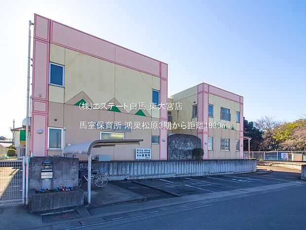 馬室保育所(1830m)