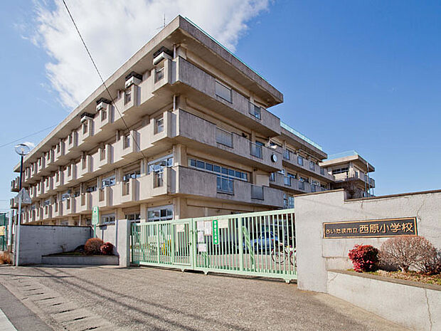 さいたま市立西原小学校（1580m）