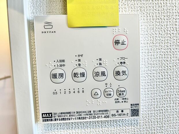 お洗濯ものもカラッと乾くのがうれしい、浴室乾燥機。換気機能も良好なので、その快適さにびっくりすると思います。