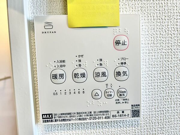 お洗濯ものもカラッと乾くのがうれしい、浴室乾燥機。換気機能も良好なので、その快適さにびっくりすると思います。