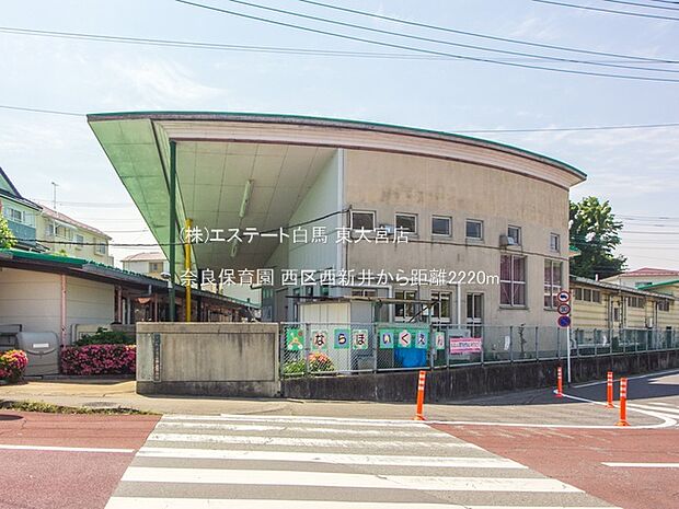 奈良保育園(2220m)