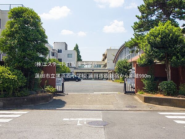 蓮田市立黒浜西小学校（990m）