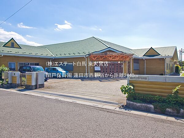 閏戸保育園（2440m）