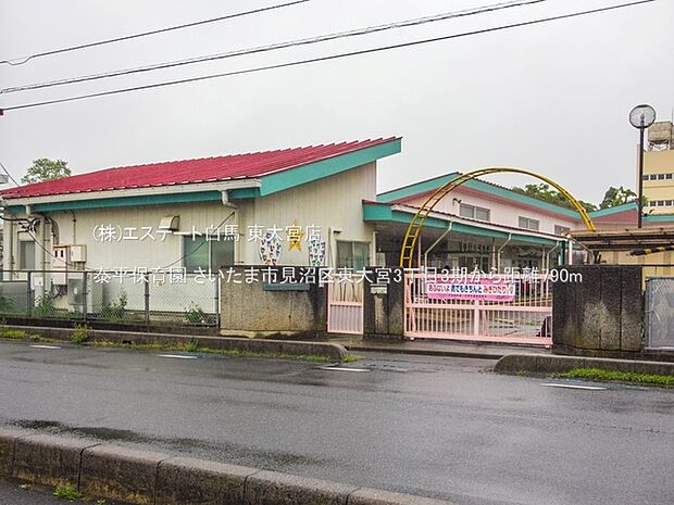 泰平保育園(790m)