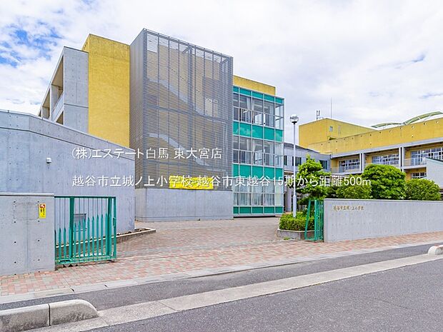 越谷市立城ノ上小学校(500m)