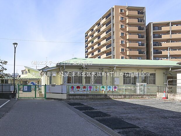 大成保育園(830m)