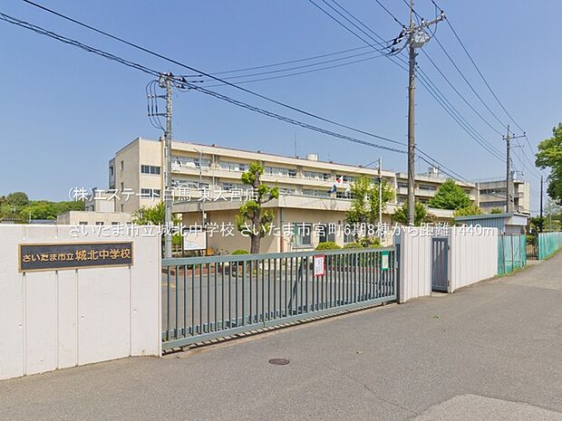 さいたま市立城北中学校（1440m）