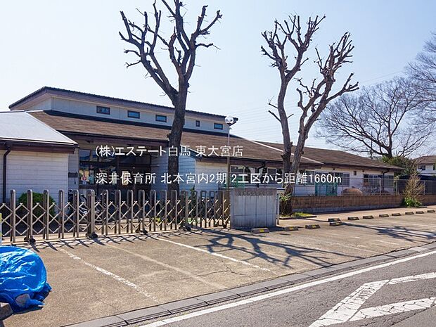深井保育所(1660m)