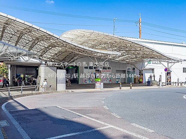 JR「南越谷」駅（1440m）