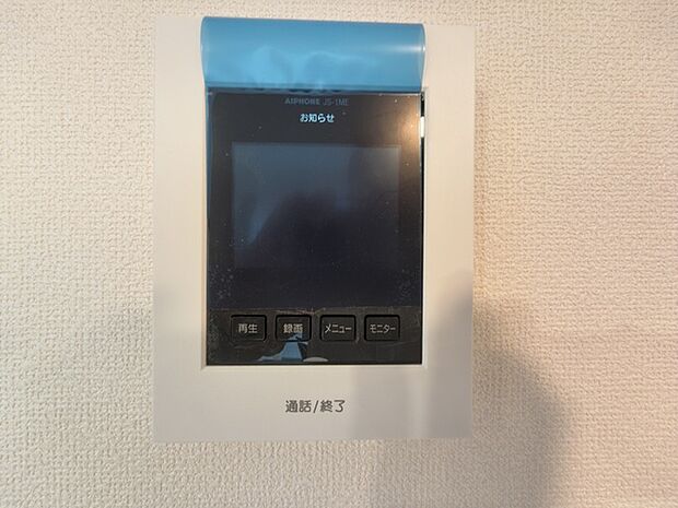 安心のTVモニター付きインターフォン。