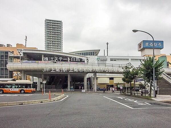 JR「上尾」駅（880m）