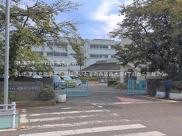 さいたま市立指扇北小学校(310m)