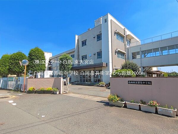 白岡市立菁莪中学校（2000m）