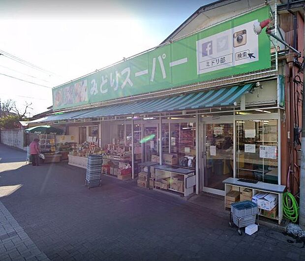 みどりスーパー（260m）