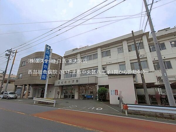 西部総合病院（940m）