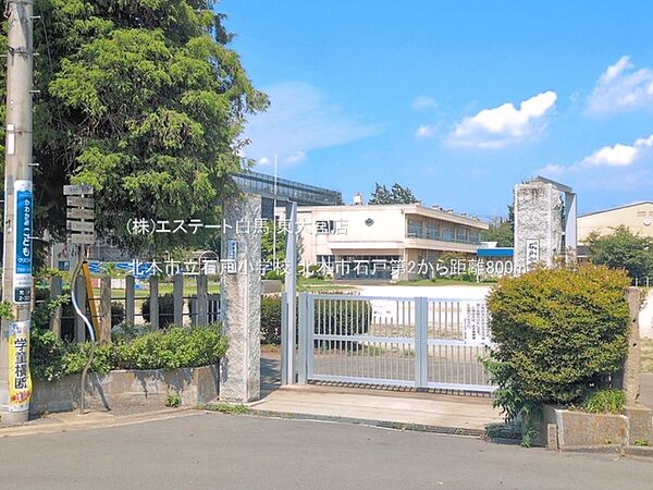 北本市立石戸小学校（800m）
